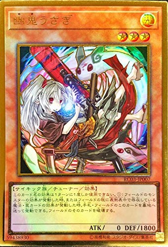 Amazon.co.jp: 【イラスト違い】遊戯王 RC03-JP007 幽鬼うさぎ (日本語