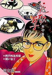 花板虹子【完全版】2 (マンガの金字塔) | 笠 太郎 | マンガ | Kindle