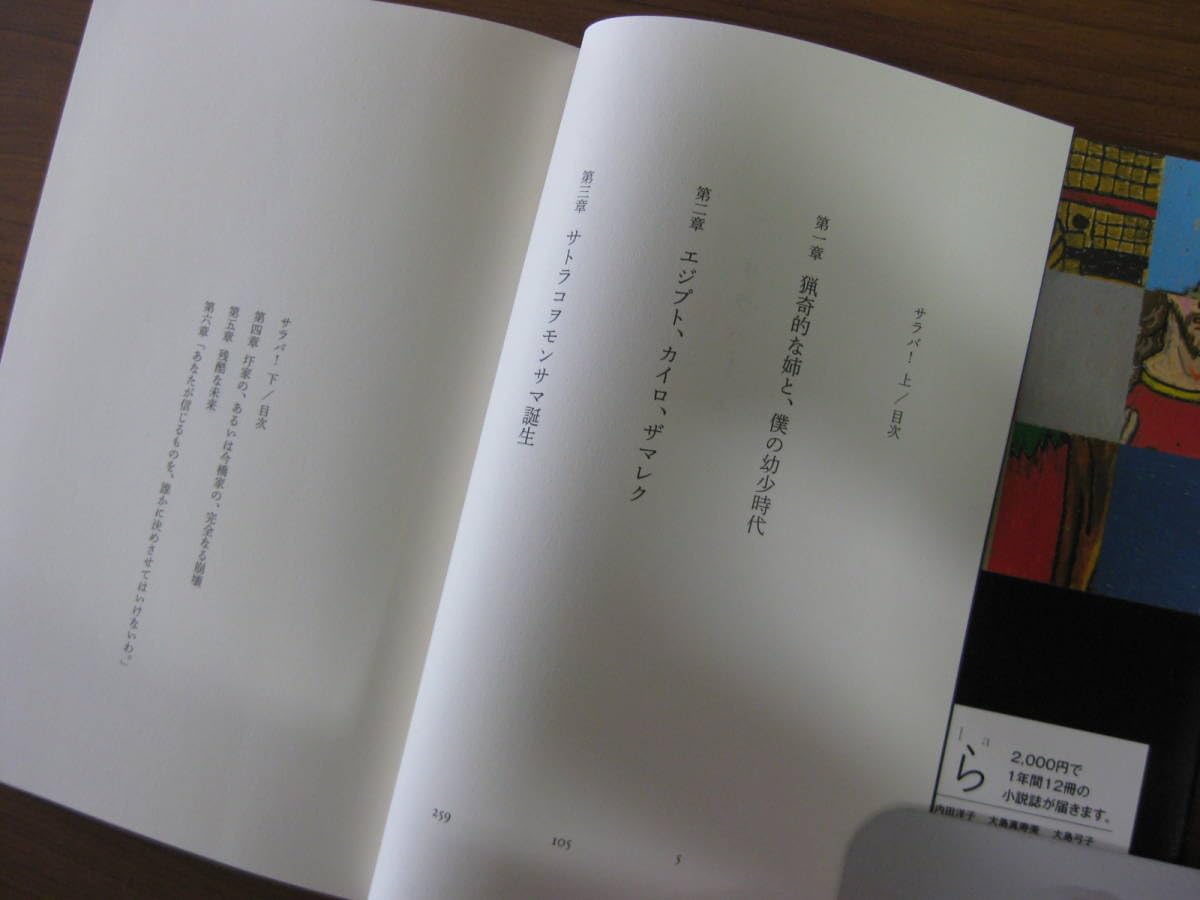 Amazon.co.jp: ◇ サラバ！ 上・下 ／ 西加奈子 [著] 単行本 上下巻