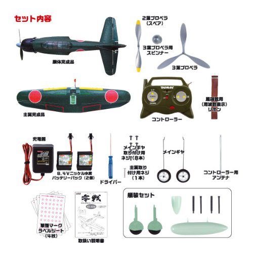 Amazon | R/C 戦闘機 零戦52型 | ラジコン・ドローン 通販