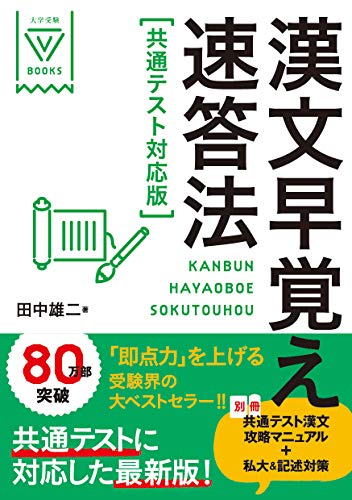 大学受験国語参考書人気おすすめ13選！【現代文・古文・漢文】二次対策