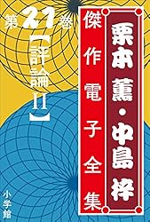 Amazon.co.jp: 栗本薫・中島梓傑作電子全集17 [JUNE I] 電子書籍