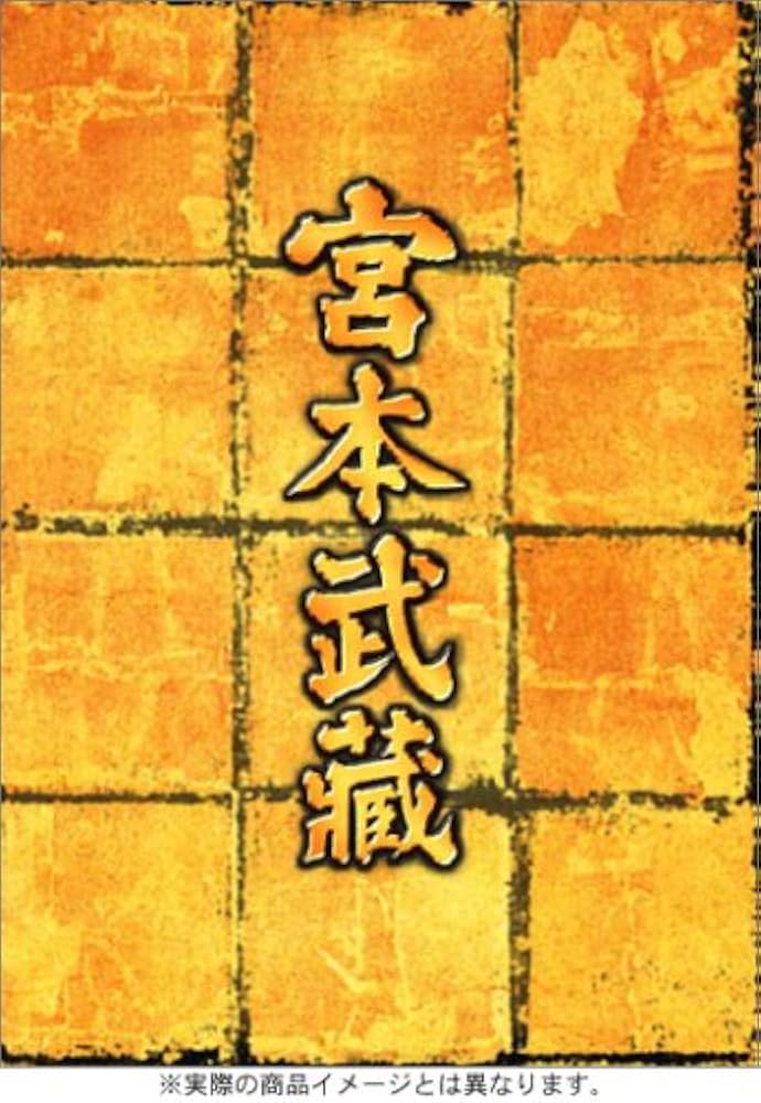 Amazon.co.jp: 宮本武蔵 DVD-BOX : 三船敏郎, 吉川英治, 稲垣浩, 三船