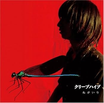 Amazon.co.jp: ねがいり: ミュージック