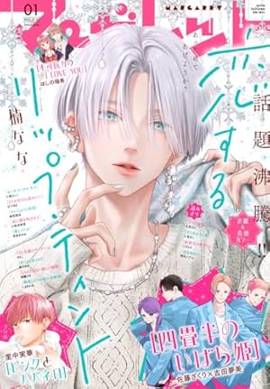 Amazon.co.jp: マーガレット 2024年24号 eBook : マーガレット編集部