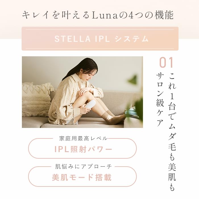 Amazon.co.jp: [Official Store Exclusive] STELLA BEAUTE Luna IPL