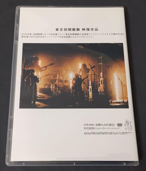 Amazon.co.jp: 東京初期衝動 DVD ぼくたちは何だかすべて忘れてしまう