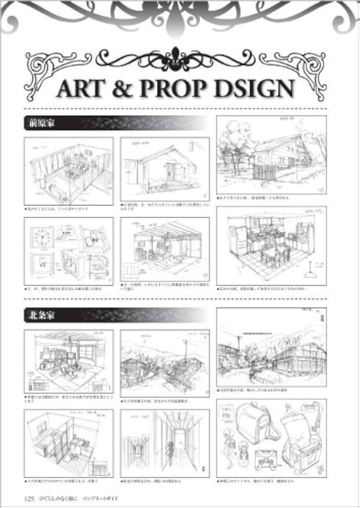 ひぐらしのなく頃に ビジュアルコンプリートガイド |本 | 通販 | Amazon