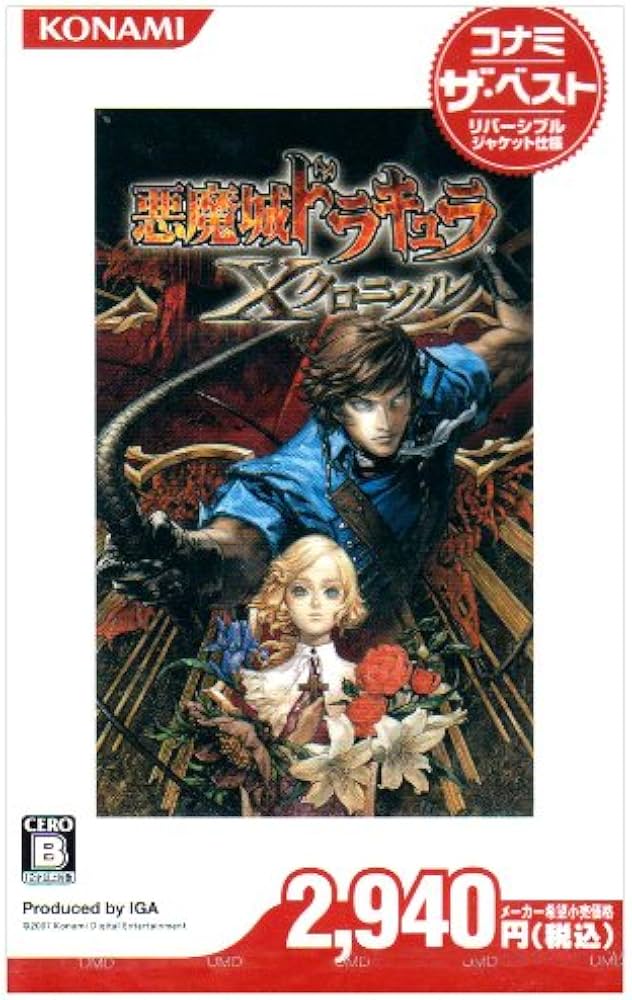 Amazon | 悪魔城ドラキュラ Xクロニクル コナミ・ザ・ベスト - PSP