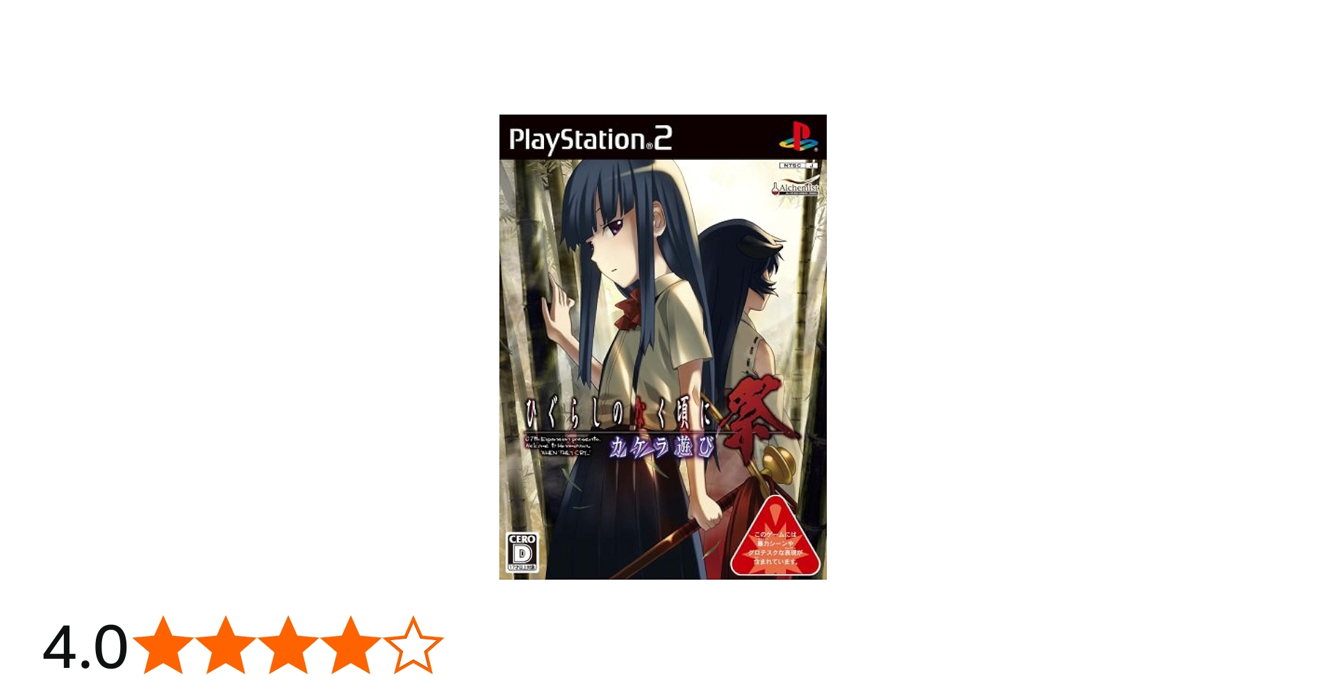 Amazon | ひぐらしのなく頃に祭 カケラ遊び | ゲーム