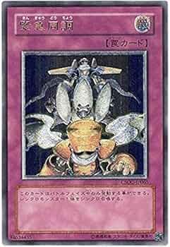 Amazon.co.jp: 遊戯王 CSOC-JP065-UL 《緊急同調》 Ultimate : ホビー