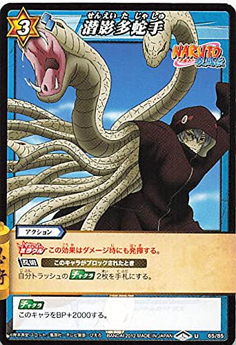 Amazon | バンダイ ミラクルバトルカードダス ナルト 潜影多蛇手 U 65