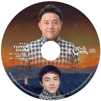 Amazon.co.jp: ゴリパラ見聞録 DVD Vol.12 初回限定版 初回特典CD 斉藤