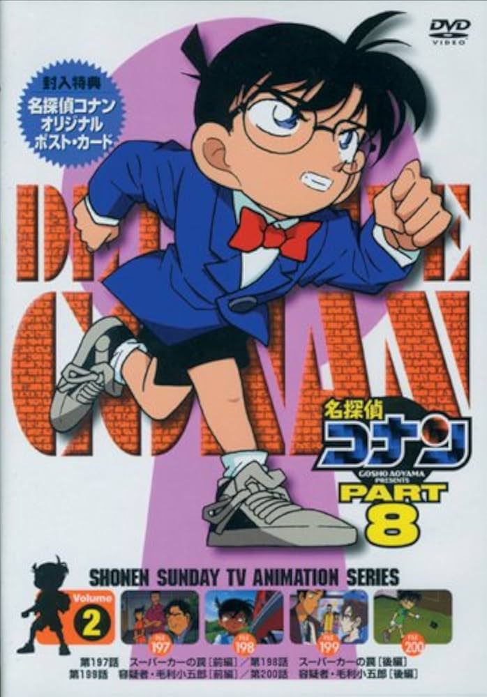 Amazon.co.jp: 名探偵コナンPART8 Vol.2 [DVD] : 高山みなみ, 山崎