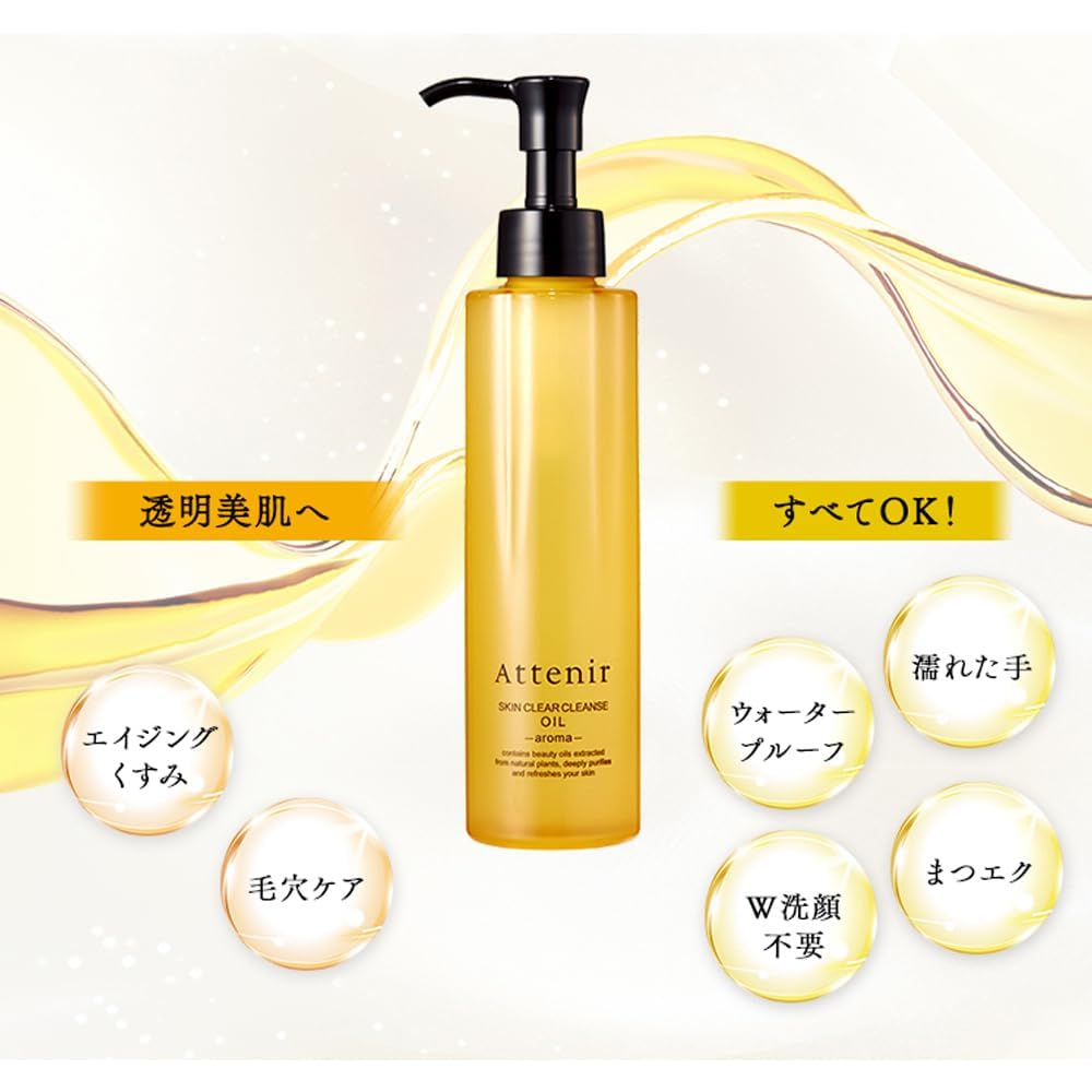 Amazon | アテニア (Attenir) スキンクリア クレンズ オイル アロマ