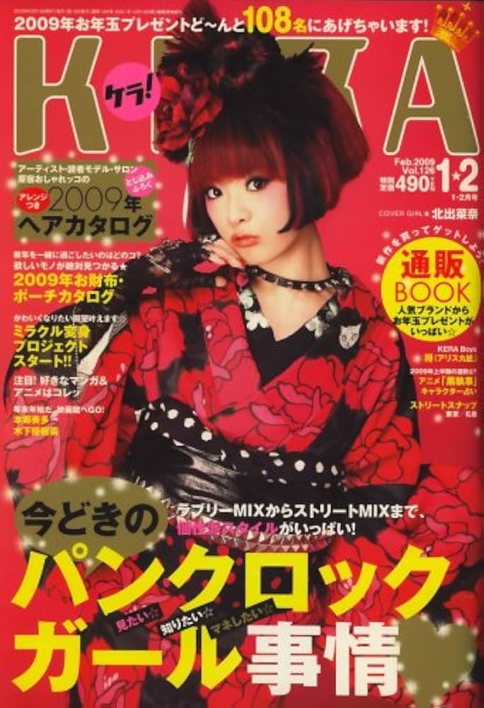 KERA ! (ケラ) 2009年 02月号 [雑誌] |本 | 通販 | Amazon