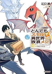 Amazon.co.jp: とんでもスキルで異世界放浪メシ 17 シャリアピン