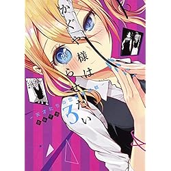 Amazon.co.jp: かぐや様は告らせたい～天才たちの恋愛頭脳戦～ 1~28巻