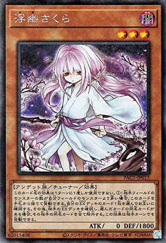 Amazon.co.jp: 遊戯王カード 浮幽さくら(イラスト違い)(シークレット