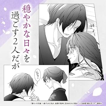 Amazon.co.jp: 傷モノの花嫁(3) (KCx) : 友麻 碧, 藤丸 豆ノ介