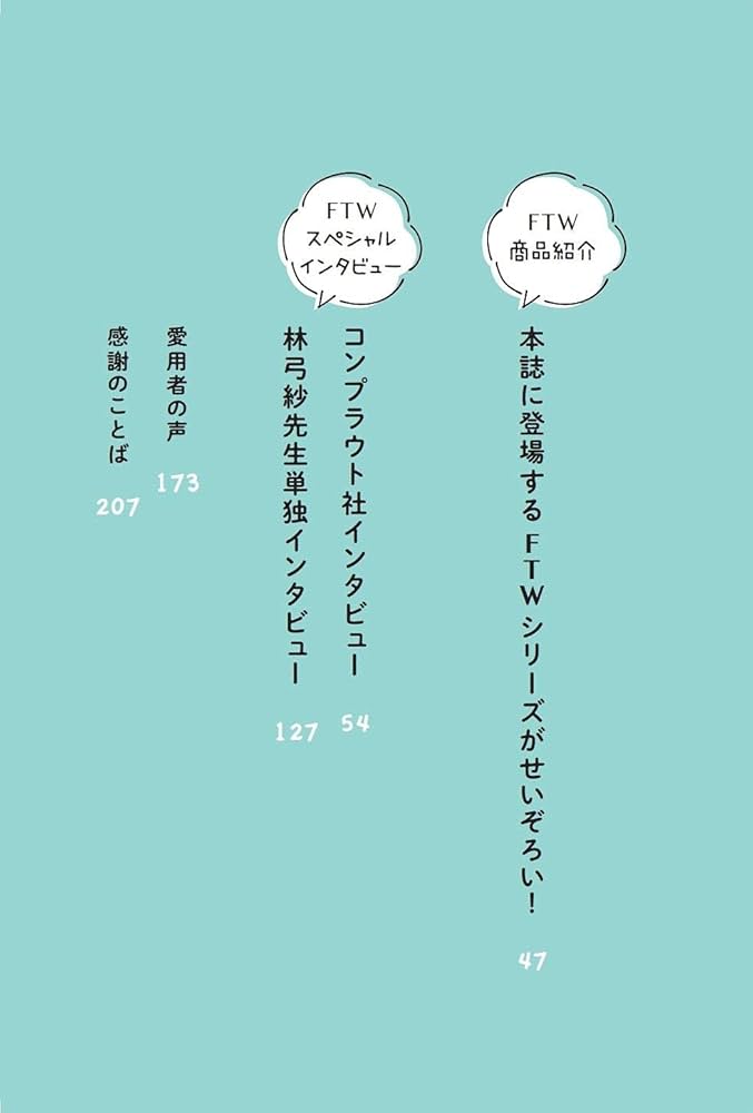 FTW使い倒しBOOK | 林 弓紗 |本 | 通販 | Amazon