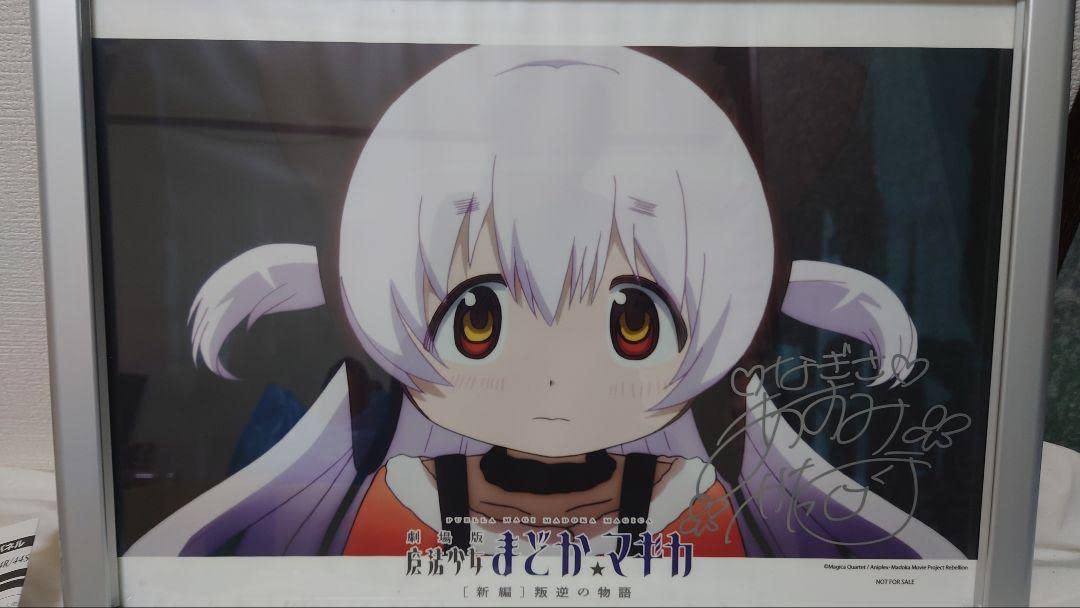 Amazon.co.jp: まどかマギカ 百江なぎさ 阿澄佳奈 サイン入り 場面写