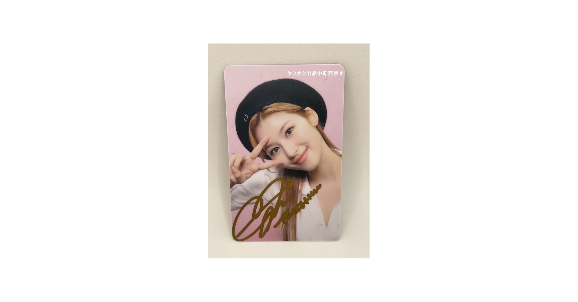 Amazon.co.jp: TWICE サナ 直筆サイン入り 公式トレカ① : おもちゃ