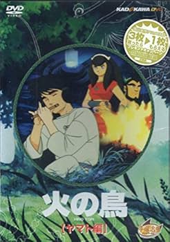 Amazon.co.jp: 火の鳥 ヤマト編 [DVD] : 井上和彦, 鶴ひろみ, 屋良有作