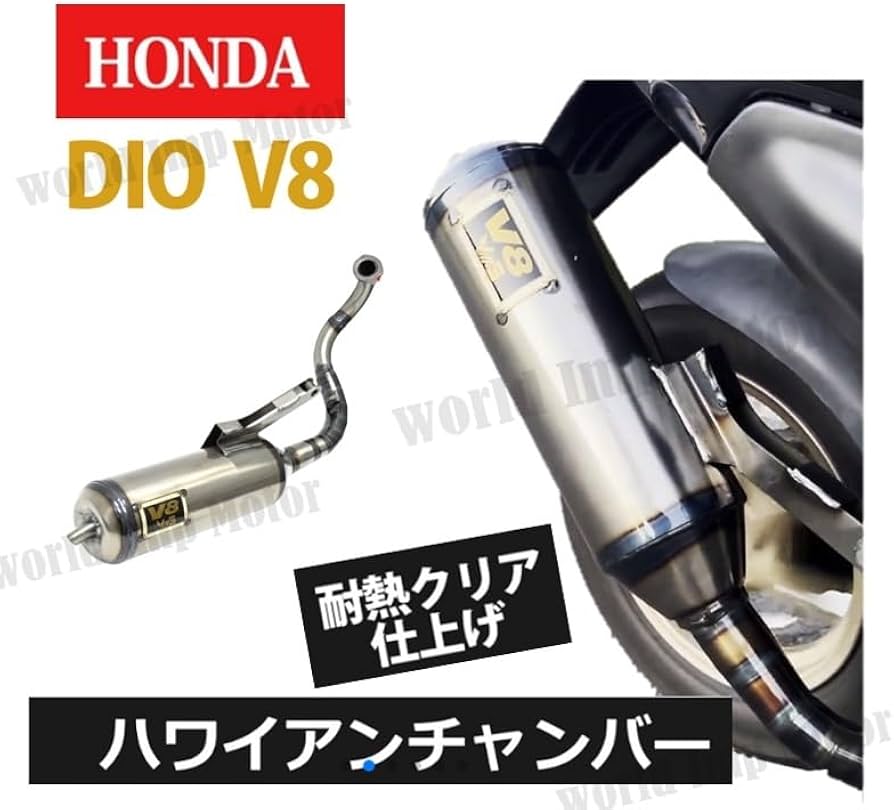 Amazon | ホンダ 用 横型 ディオ V8 チャンバー マフラー ライブディオ
