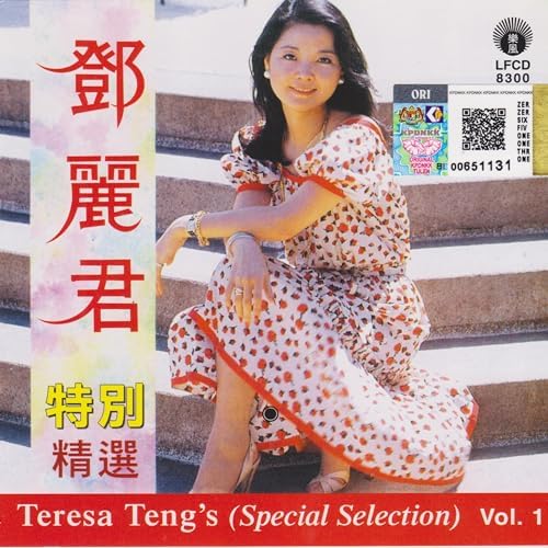 Amazon.co.jp: 特别精选 Vol.1 : テレサ・テン: デジタルミュージック