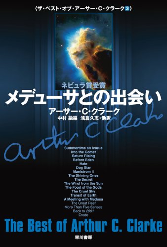 アーサー・C・クラークの本おすすめランキング一覧｜作品別の感想