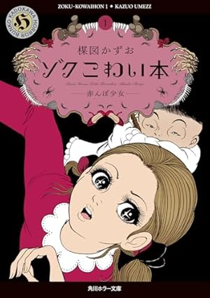 Amazon.co.jp: 楳図かずお こわい本 コミック 全14巻完結セット (楳図