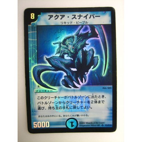 Amazon.co.jp: アクア・スナイパー 第1弾 スーパーレア : おもちゃ