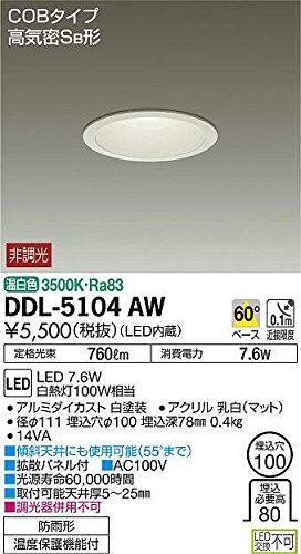 Amazon.co.jp: DAIKO LEDベースダウンライト COBタイプ 高気密SB形 非