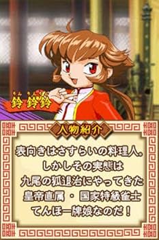 Amazon | ちゅ～かな雀士 てんほー牌娘 Remix 特典 クリアファイル付き