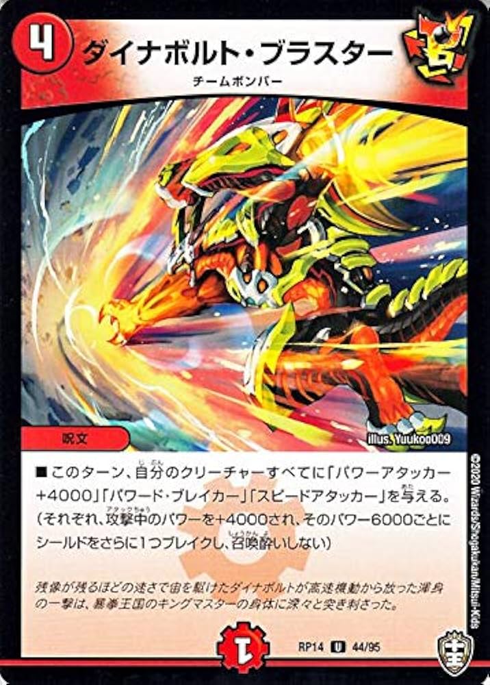 Amazon.co.jp: デュエルマスターズ ダイナボルト・ブラスター