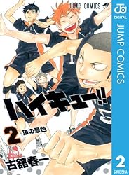 Amazon.co.jp: ハイキュー!! 36 (ジャンプコミックスDIGITAL) 電子書籍