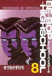 BE－BOP－HIGHSCHOOL（39） (ヤングマガジン