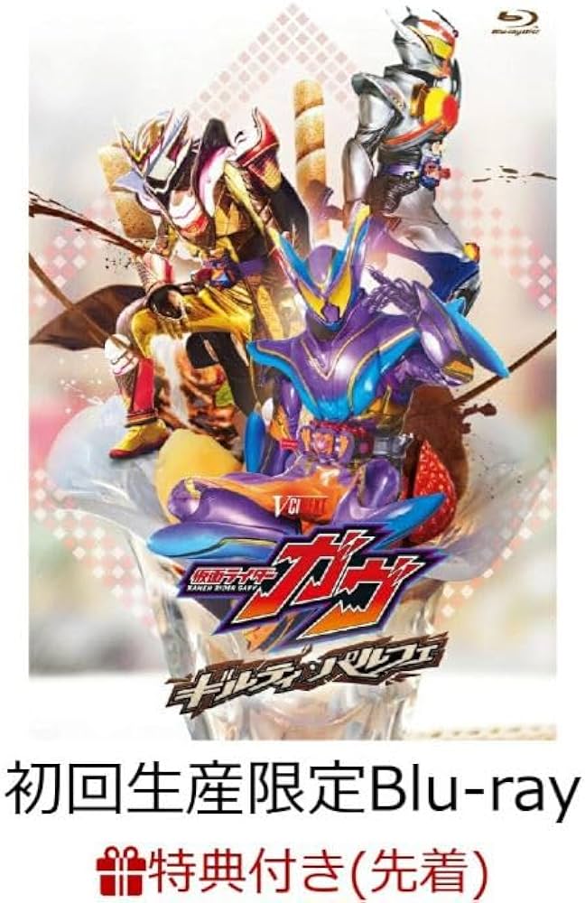 Amazon.co.jp: 【店舗限定特典つき】 仮面ライダーガヴ ギルティ