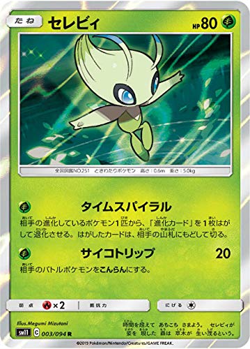 Amazon.co.jp: ポケモンカードゲーム SM11 003/094 セレビィ 草 (R