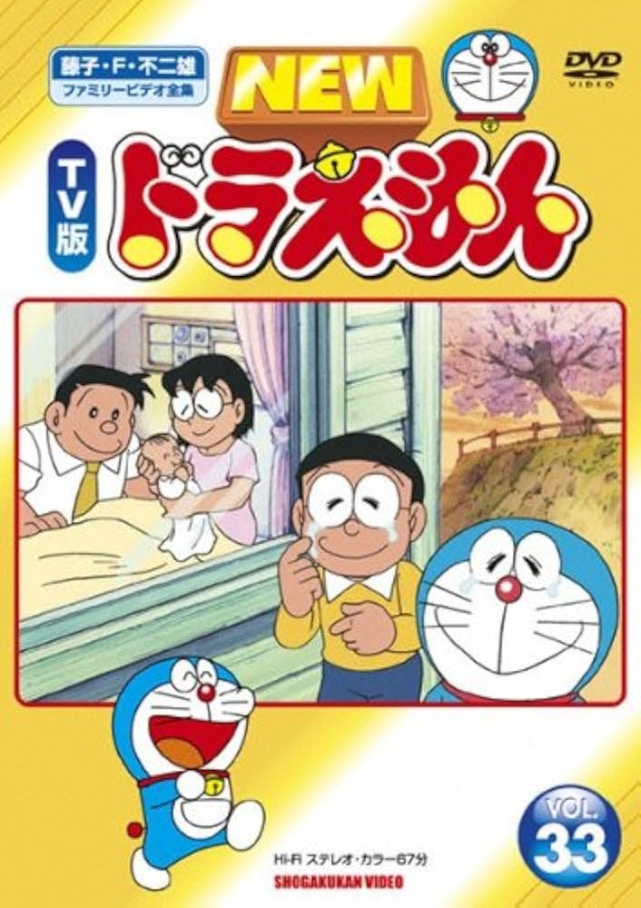 Amazon.co.jp: NEW TV版 ドラえもん・33 [レンタル落ち] : DVD