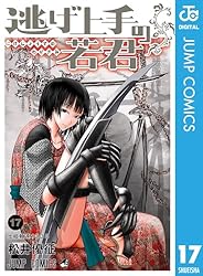 Amazon.co.jp: 逃げ上手の若君 19 (ジャンプコミックスDIGITAL) 電子