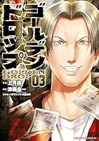 ゴールデンドロップ (全13巻) Kindle版