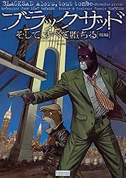 Amazon.co.jp: ブラックサッド (1) 黒猫探偵 eBook : ファン・ディアス