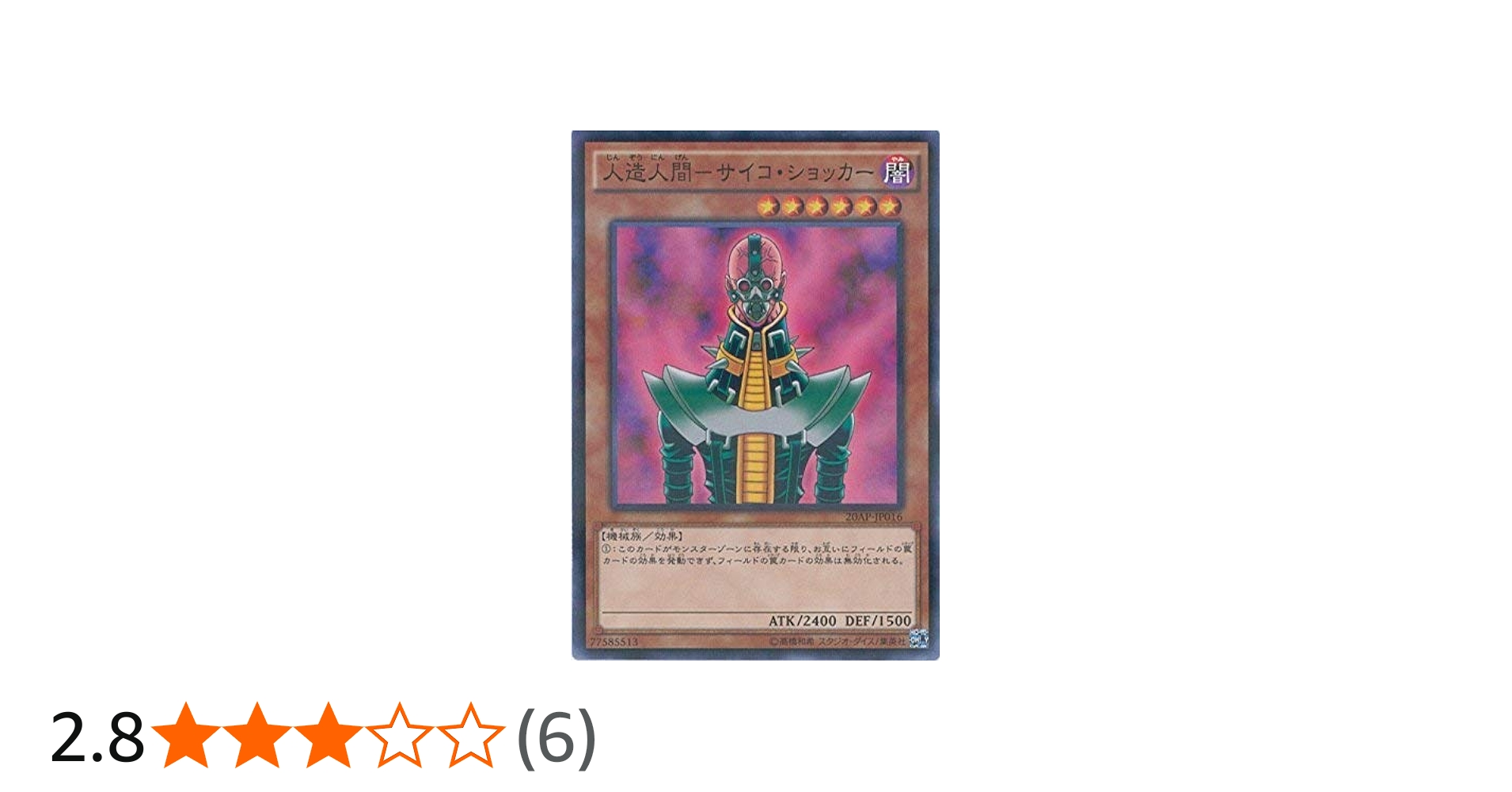 Amazon.co.jp: 遊戯王OCG 人造人間 サイコ・ショッカー パラレル仕様