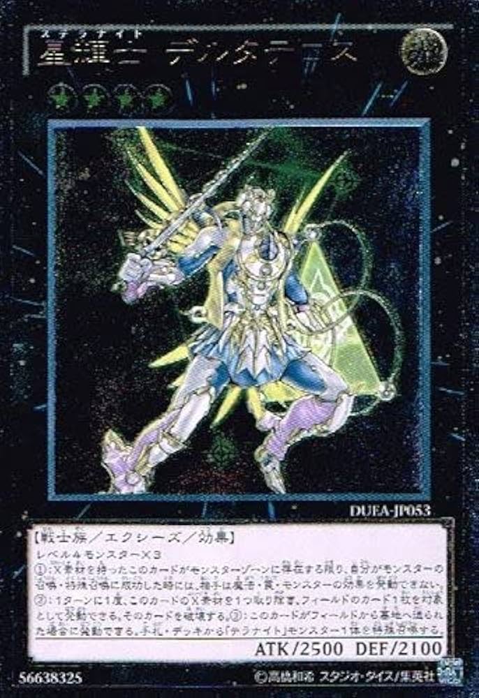 Amazon.co.jp: 遊戯王 DUEA-JP053-UL 《星輝士デルタテロス》 Ultimate