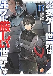 Amazon.co.jp: 乙女ゲー世界はモブに厳しい世界です 13 (GCノベルズ