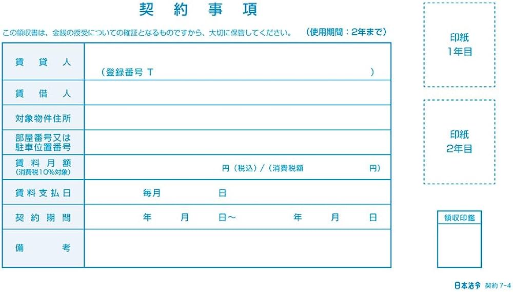 Amazon | 日本法令 インボイス対応 家賃・地代・駐車場 賃料領収書（2