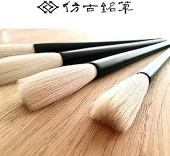 Amazon.co.jp: 筆匠 仿古堂 高級書筆 羊毛 暖心 八号 宿浄中鋒 上田桑