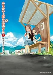 Amazon.co.jp: からかい上手の（元）高木さん（1） (ゲッサン少年